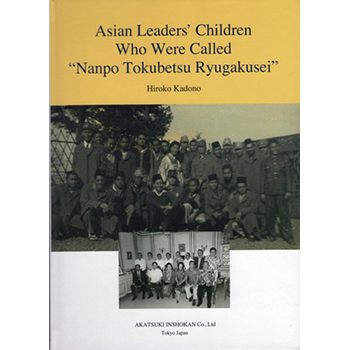 Asian　Leaders'Who Were Called "Nanpo Tokubetsu Ryugakusei"