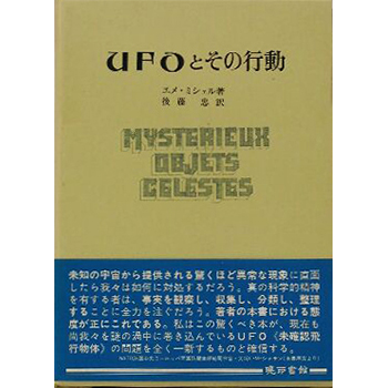 UFOとその行動